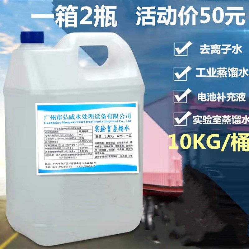 工业蒸馏水10KG装实验室用去离子水高纯水超纯水叉车电池水补充液