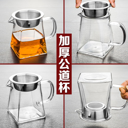 加厚耐热温高硼硅玻璃公道杯带茶漏过滤茶具大小公杯四方天圆地方