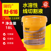 瑞钧线切割机床中走丝RJ616纯水溶性冷却水基环保型线切割工作液