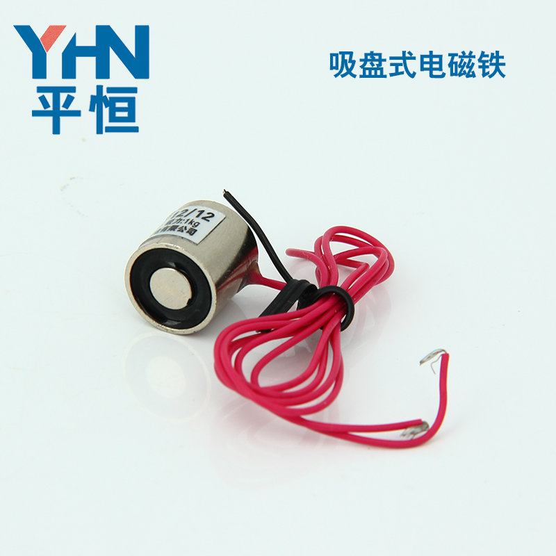 平恒机电 YHN-P/ 微型电磁铁 吸盘电磁铁DC/2VDC  直流
