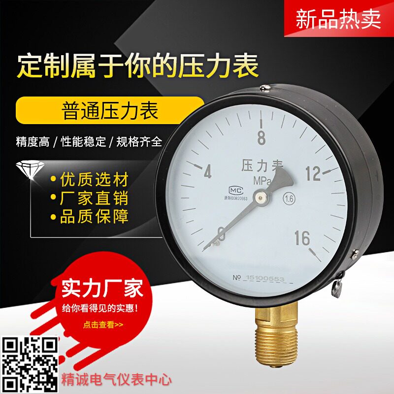 Y100压力表径向水压油压气压真空表100mm螺纹M20*1.5 4分牙ZG1/2