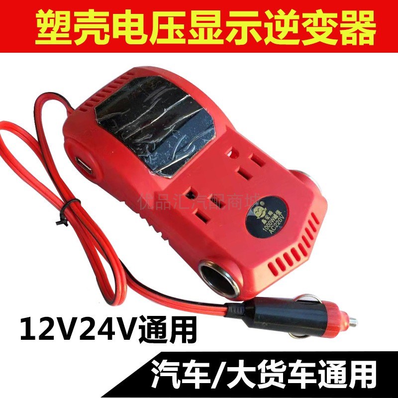 汽车纳米车载逆变器异变器新型智能v2v转多功能车用充电器