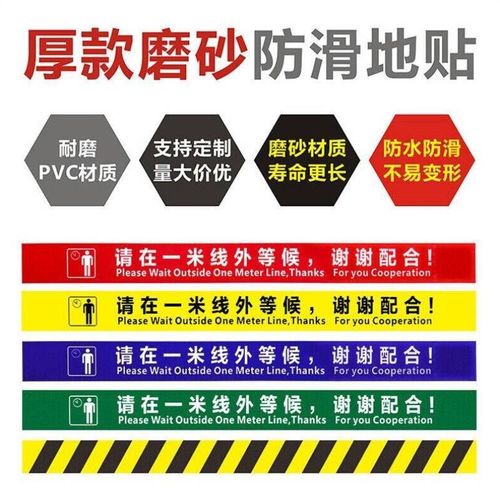 者也一米地面加厚磨砂耐磨防水防滑贴警戒线警示排队线一米线地贴