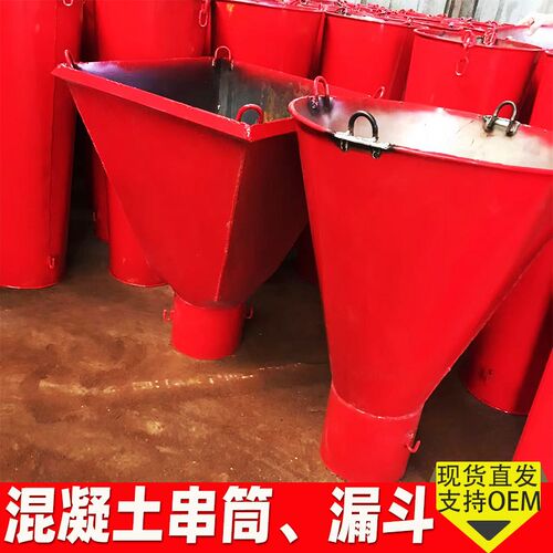 混凝土漏斗串桶方形水泥接料斗灌桩用快速拆卸串筒溜槽混凝土料斗