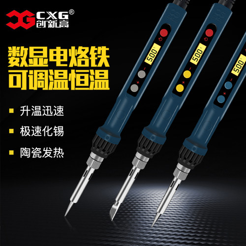 CXG 创新高 D60W带休眠数显可调温电烙铁套装家用电焊笔焊接维修