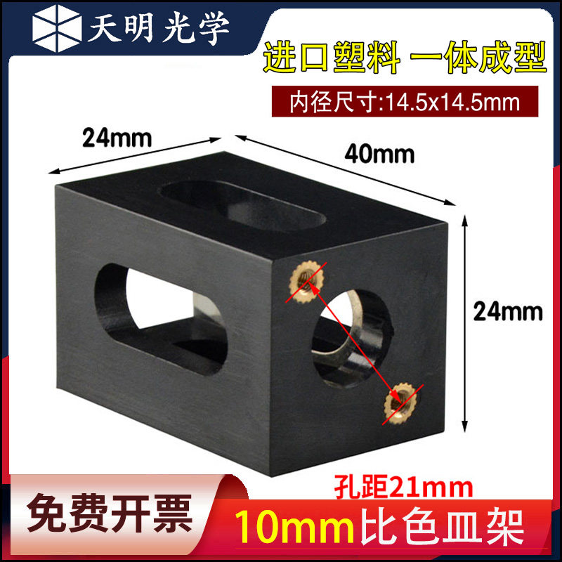 10mm比色皿架/单孔/石英样品池/一体成型配套架子孔距20mm