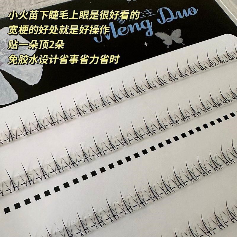 不用胶水!小火苗免胶自粘下睫毛自然妈生仿真单簇嫁接假睫毛懒人