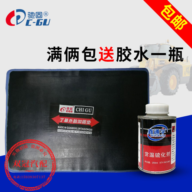 冷补胶片货车轮胎修补片丁基钢丝补胎片工程车轮胎加固垫补胎垫子