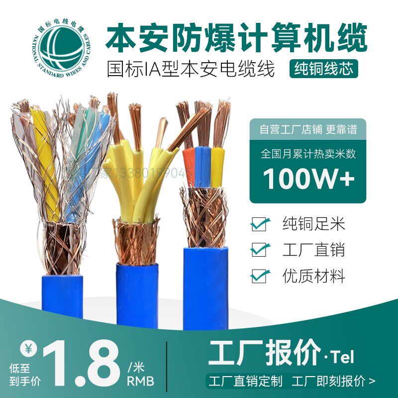 本安电缆za-ia-djypvrp防爆计算机电缆zr-ia阻燃屏蔽电缆zra线缆
