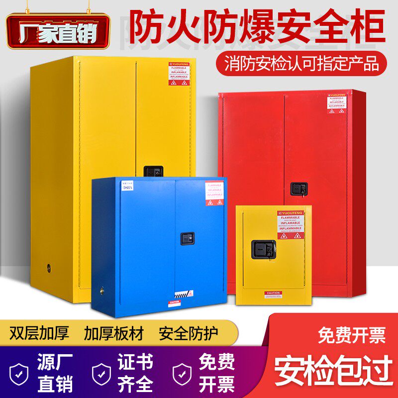 防爆柜安全柜工业化学品易燃易爆防火存放试剂柜危化品储存加仑柜图片