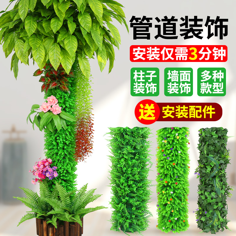 包下水管道装饰树皮假花藤条遮挡柱子假树皮仿真植物室内造景美化