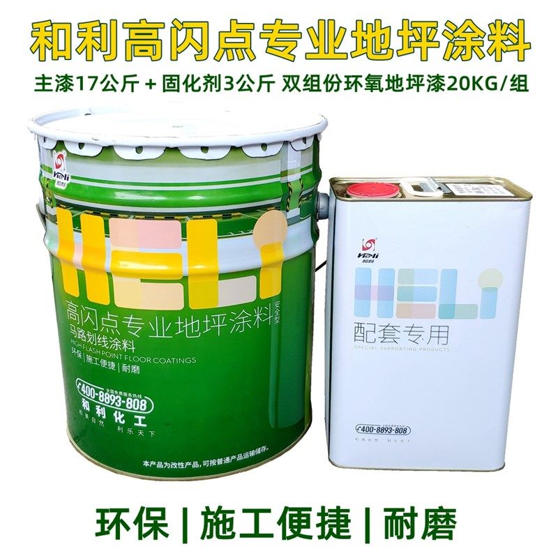 和利闪点地坪涂料中灰艳绿地坪漆双组份环氧地坪漆环保耐磨地坪