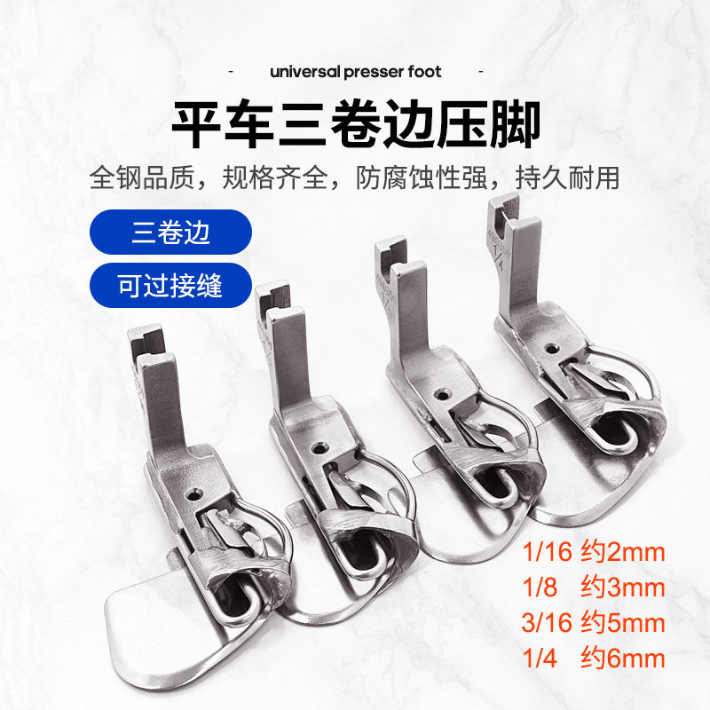 电脑平车490359针梭织卷下摆袖口卷边压脚 平缝机厚料三卷边压脚