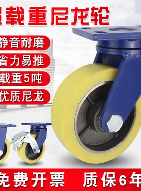 6寸超重型万向脚轮铁芯尼龙轮4寸5寸8寸10寸12寸工业龙门架推车轮