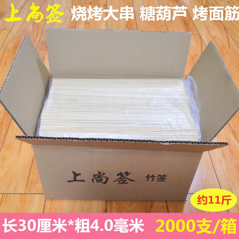 烧烤竹签30cm*4.0mm烤面筋鱿鱼羊肉串糖葫芦一次性签子整箱2000支