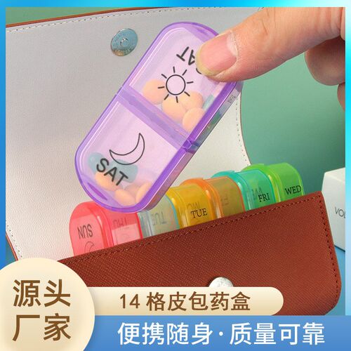 一周七天14格早晚分装皮套皮夹迷你药盒旅行防潮密封分装便携药盒