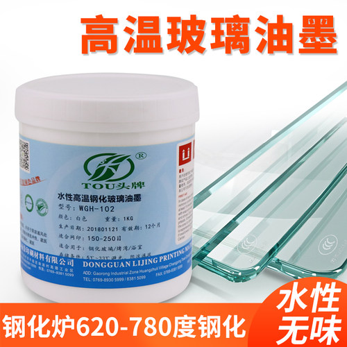 水性高温钢化玻璃丝印油墨3C标志烧结颜料釉家电汽车家具浴室建筑