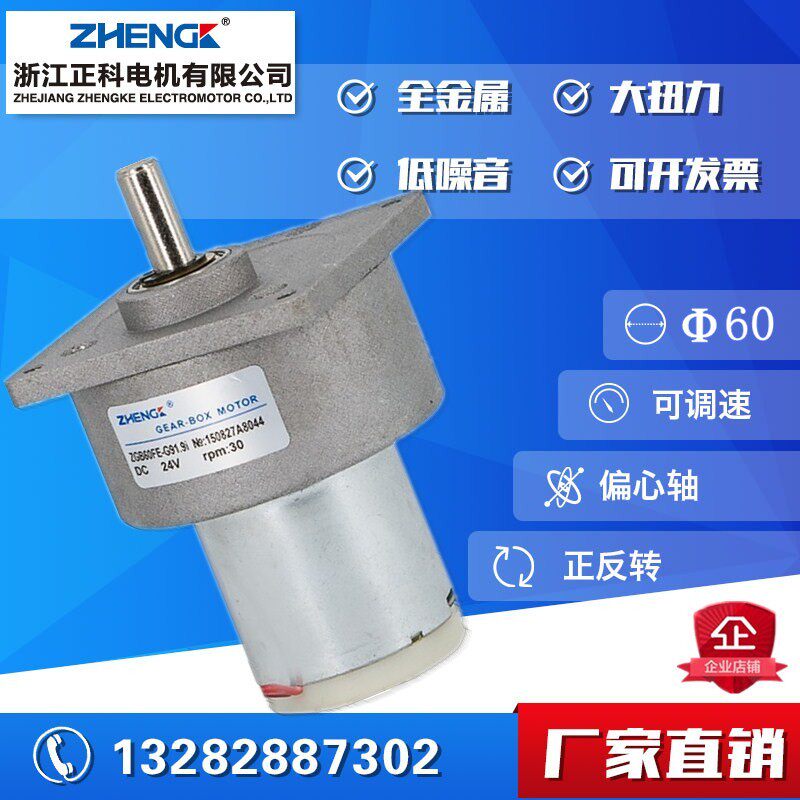 正科电机 直流减速电机 ZGB60FE 12V 24V 输出轴偏心 马达 60mm
