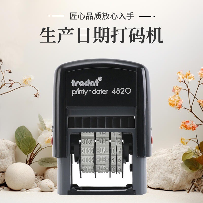 trodat卓达日期印章4820时间可调厂价回墨印章翻斗翻转万次印