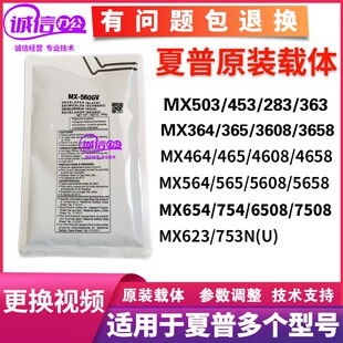 503 载体 364 5608 5658 3508 565 464 753原装 夏普MX365 754 465