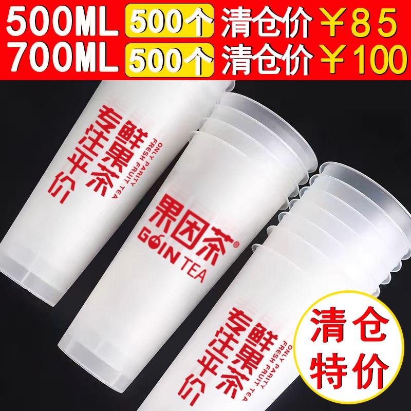 90口径奶茶杯500/700ml磨砂注塑杯 一次性杯子摆摊专用奶茶店商用