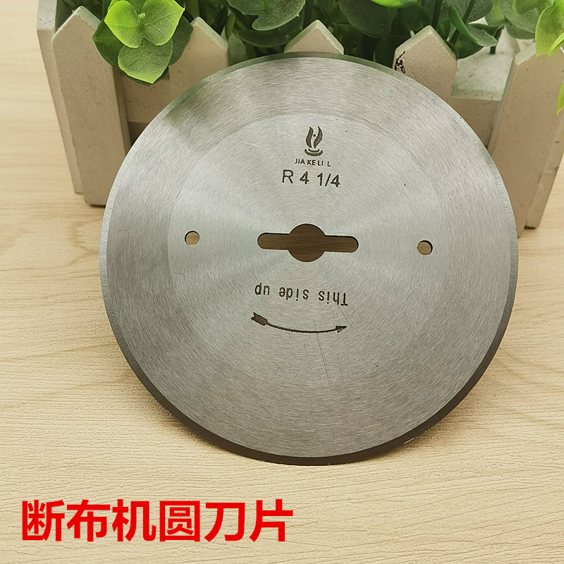 德国断布机圆刀片电剪刀刀片裁剪机R 1/切布机裁布机刀片