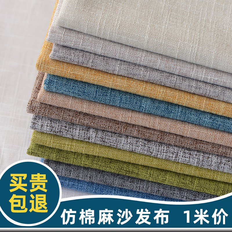 竹节亚麻布料纯色棉麻布抱枕箱包桌布高端沙发布料面料自己做