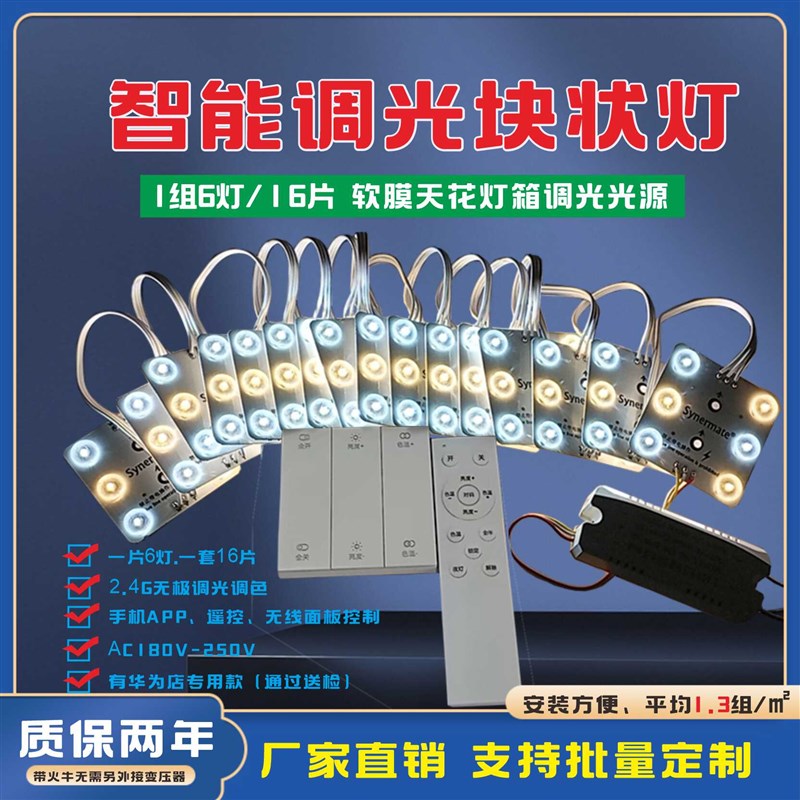 led双色区块链灯三色软膜天花卡布广告灯箱光源220V调光漫反射灯