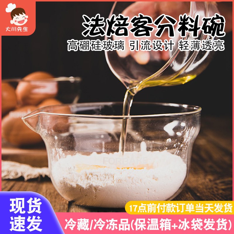 法焙客圆形玻璃分料碗 透明水果甜品沙拉调料碗干果盘 烘焙工具