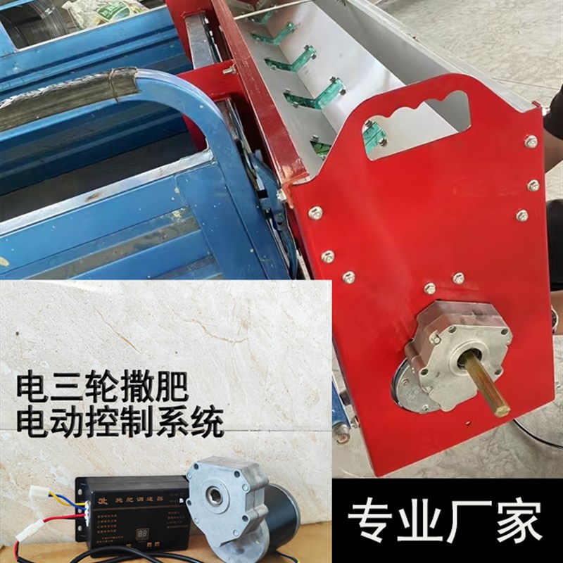 电动三轮车施肥机 挂靠撒肥机专用 电动下肥套装 48-60V通用