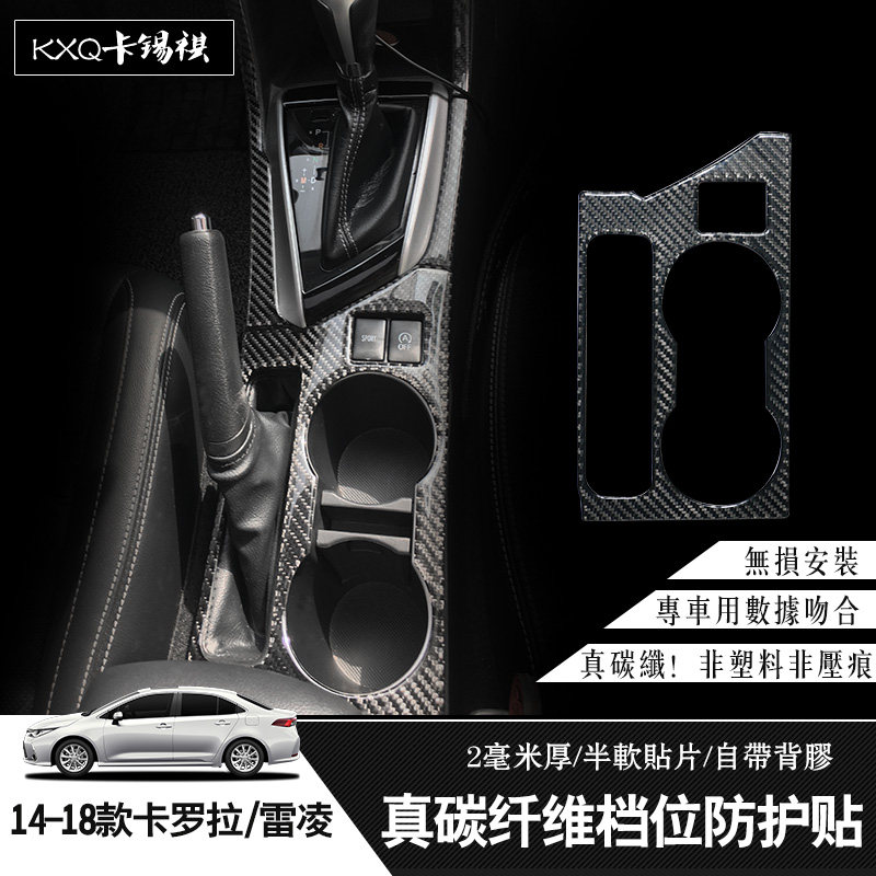 适用于141819款卡罗拉双擎E+改装内饰真碳纤维贴档位贴雷凌BC门柱