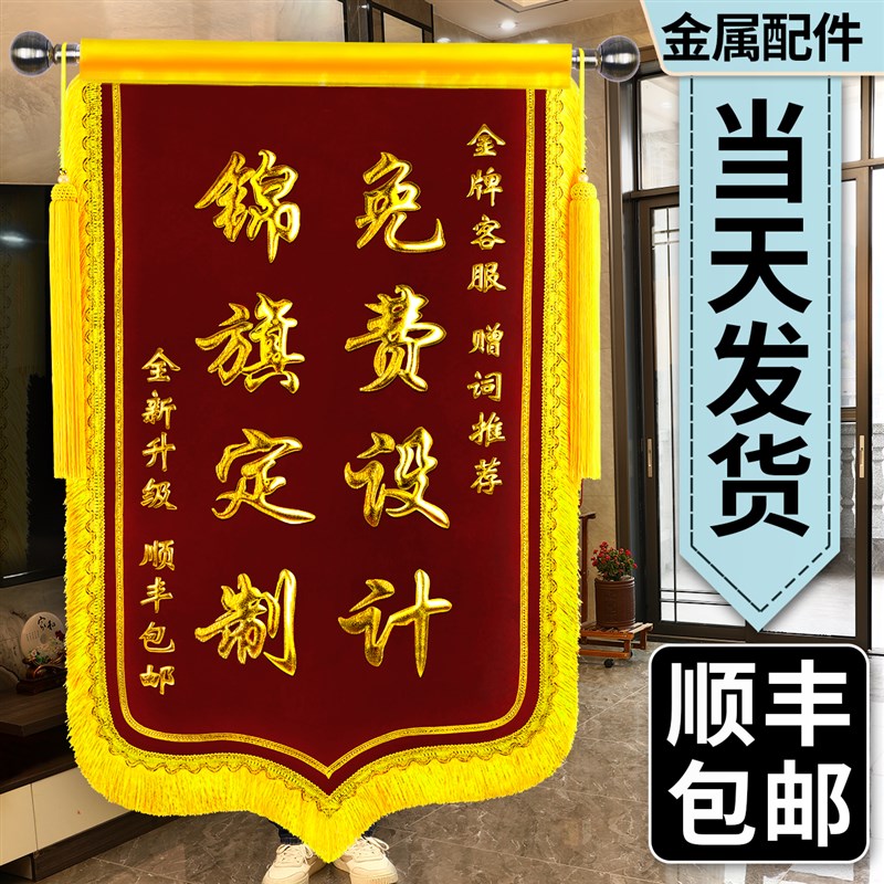 锦旗定制定做感谢医生赠送老师送给幼儿园医院月嫂物业教练民警律