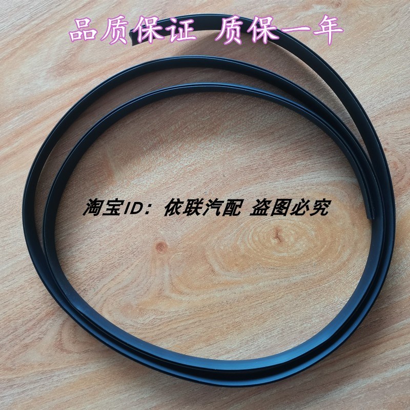 长城炫丽前挡风玻璃下饰条盖板胶条哈弗H1/Mc30/c雨刮引密封条