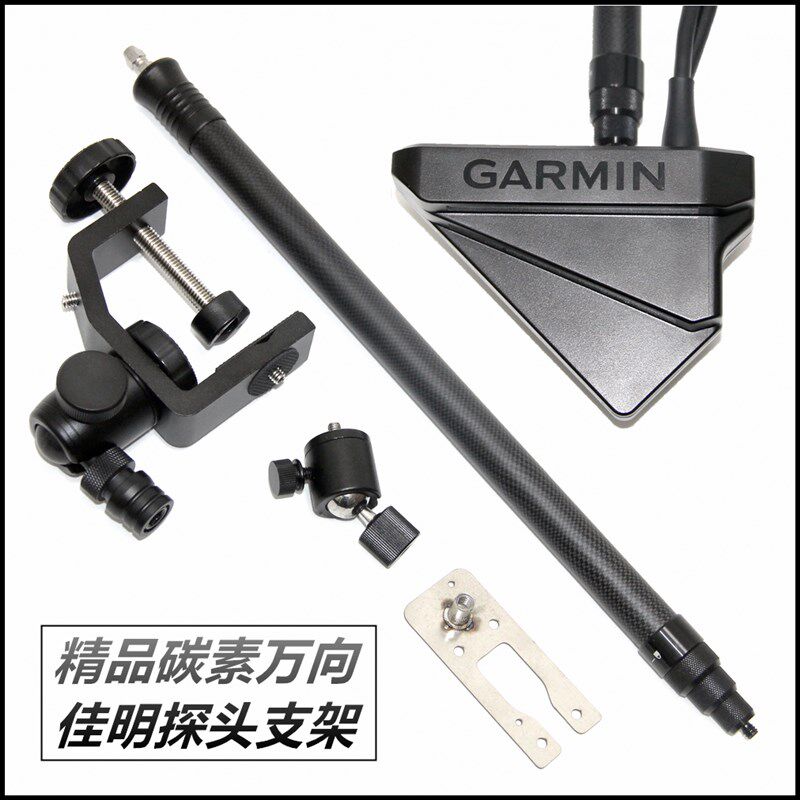 筏钓3D探鱼器探头支架屏幕支架GT54 GT52 GLS10 GT22 GT20 探头支
