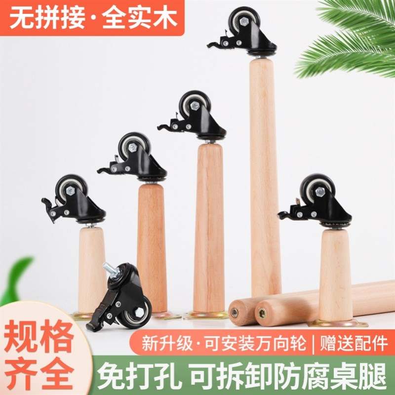 实木桌腿支架带滑轮移动茶几沙发柜子家具柜腿可移动桌腿办公方桌