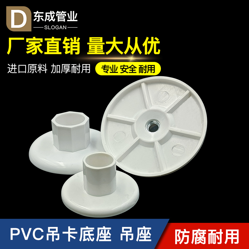 PVC管卡吊座1吊柱20吊卡吸盘加宽加厚加大塑料 75 110螺母底座