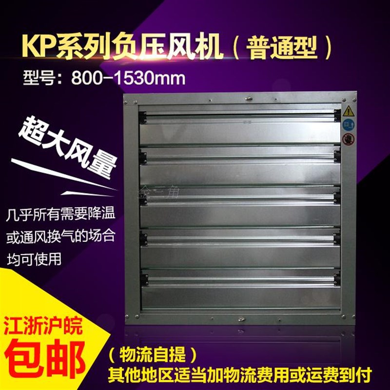 KP普通型负压风机0-1530mm多规格养殖场厂房 大风量通风器