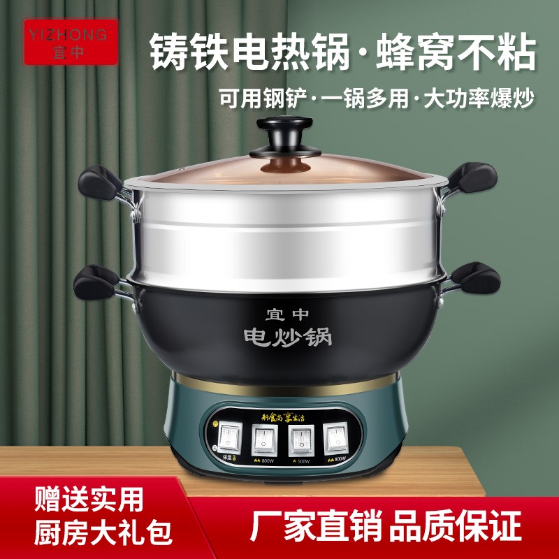 宜中电炒锅多功能家用电热锅铸铁电锅炒菜锅爆炒蒸煮炖煎一体多用