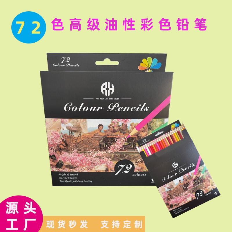72色六角高级油性彩色铅笔小学生画画专用48色绘画彩铅绘涂色笔套