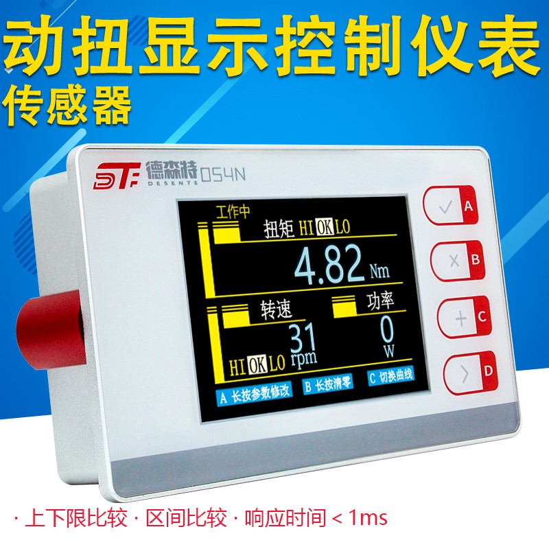 动态扭矩仪表控制转扭力显示控制转速功率高精度数字数据保存高速