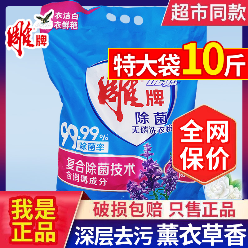 雕牌洗衣粉家用10斤家庭实惠装5kg大小包袋洗衣服粉去渍152g