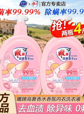 雕牌香氛内衣洗衣液专用内衣皂组合家用去渍内裤清洗液正品官方