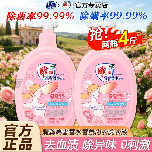 雕牌香氛内衣洗衣液专用内衣皂组合家用去渍内裤清洗液正品官方