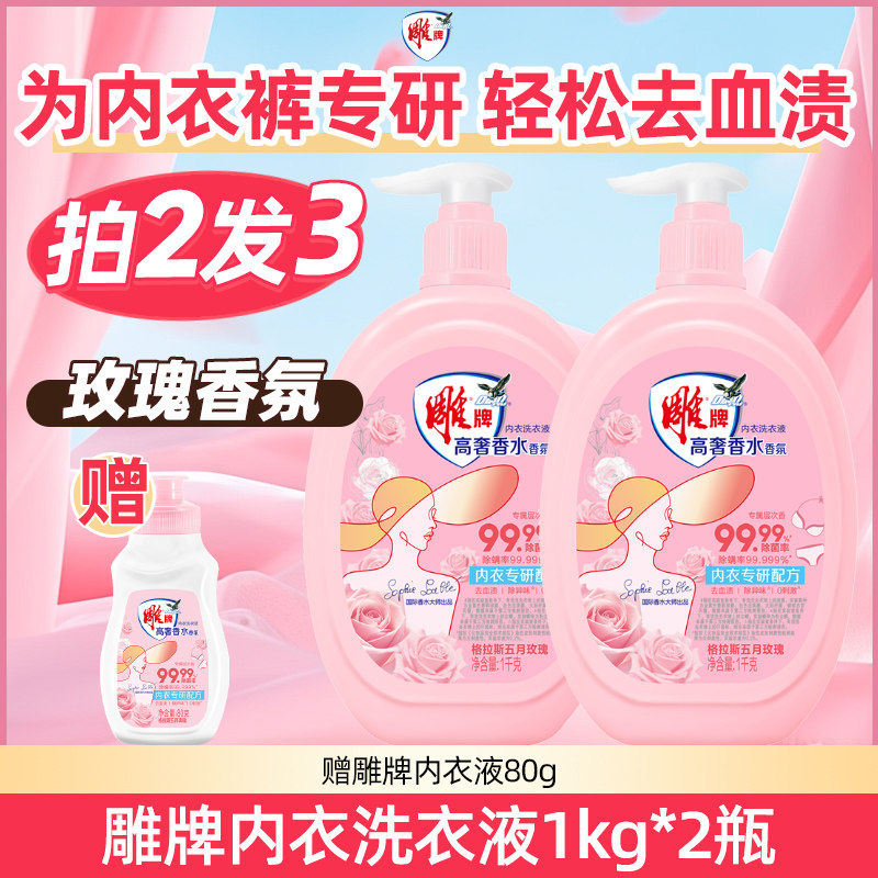 雕牌内衣清洗液女士洗内衣裤1kg除菌手洗洗衣液除菌无刺激去血渍,洗护清洁剂/卫生巾/纸/香薰,内衣洗衣液,淘宝优惠券,粉丝福利购,淘宝优惠卷
