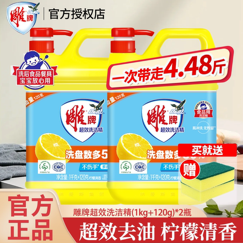 雕牌超效洗洁精家用实惠装大桶家庭装食品用洗涤剂商用餐饮洗碗液