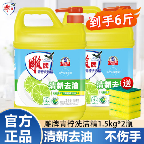 雕牌洗洁精青柠家用实惠装去油洗涤剂食品用果蔬餐具净洗碗液