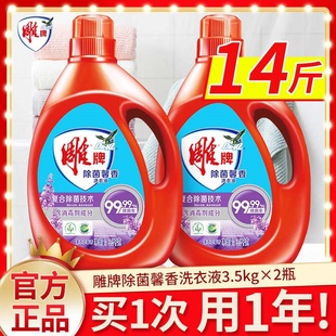 雕牌除菌馨香洗衣液正品家用加香持久去污消毒可洗贴身衣物除螨虫