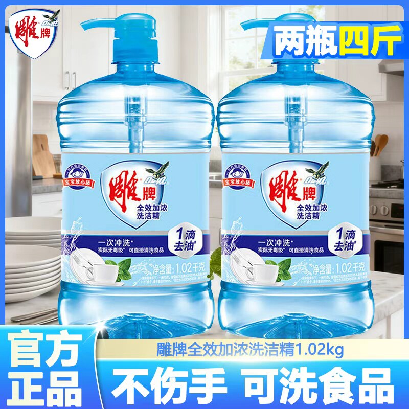 雕牌全效加浓洗洁精家用实惠装大桶洗涤剂食品用去重油洗碗精正品