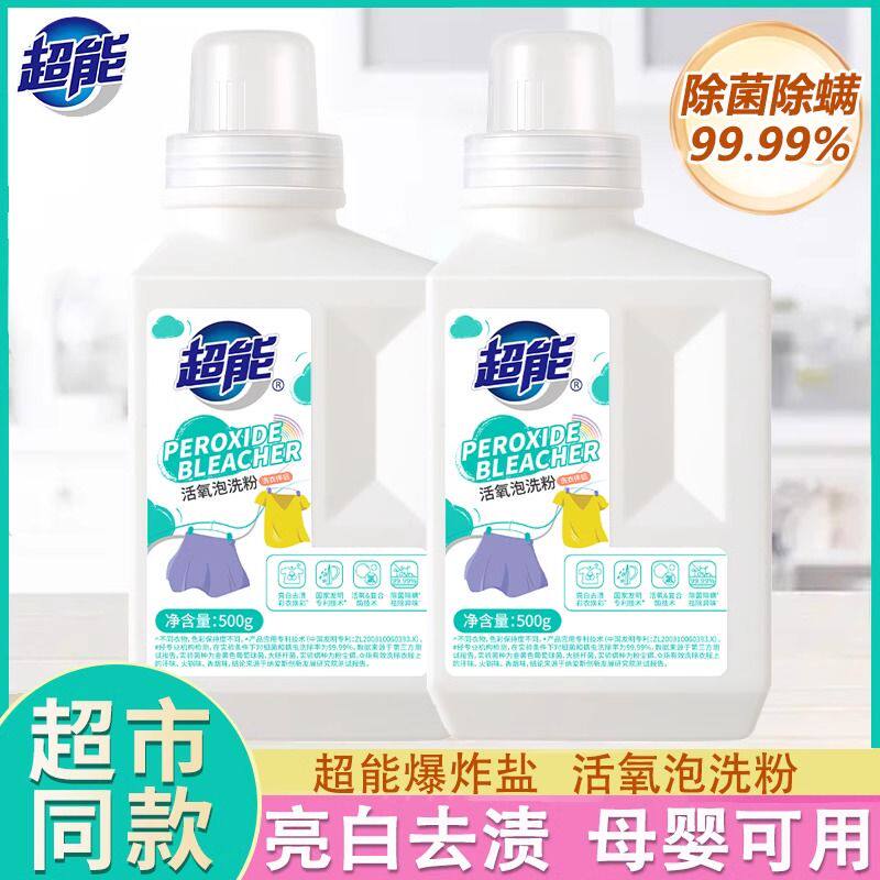 超能爆炸盐洗衣去污渍强去黄亮白彩漂剂活氧泡洗粉除菌除螨校服净