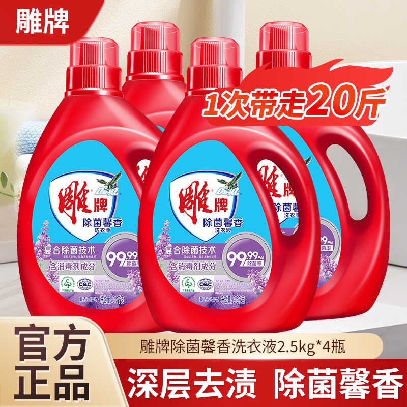 雕牌洗衣液家用2.5kg*4瓶20斤整箱批官方正品持久香水洗酒店专用